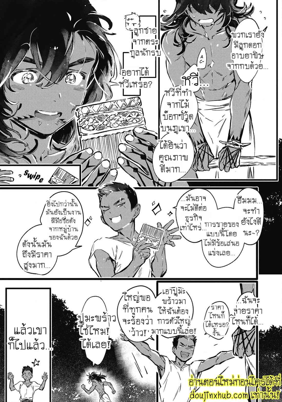 สายสัมพันธ์ใต้ทะเลลึก 01
